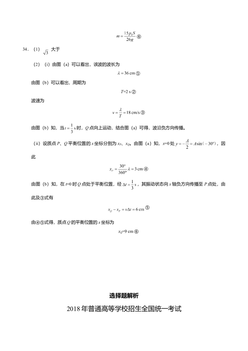 2018年高考全国I卷物理试题及答案_全国卷+地方卷_4.物理_1.物理高考真题试卷_2008-2020年_地方卷_安徽高考物理08-20