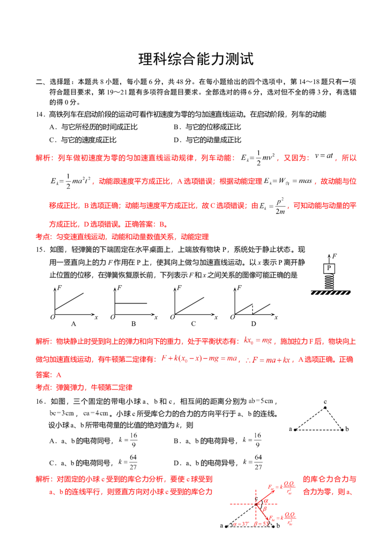 2018年高考全国I卷物理试题及答案_全国卷+地方卷_4.物理_1.物理高考真题试卷_2008-2020年_地方卷_安徽高考物理08-20