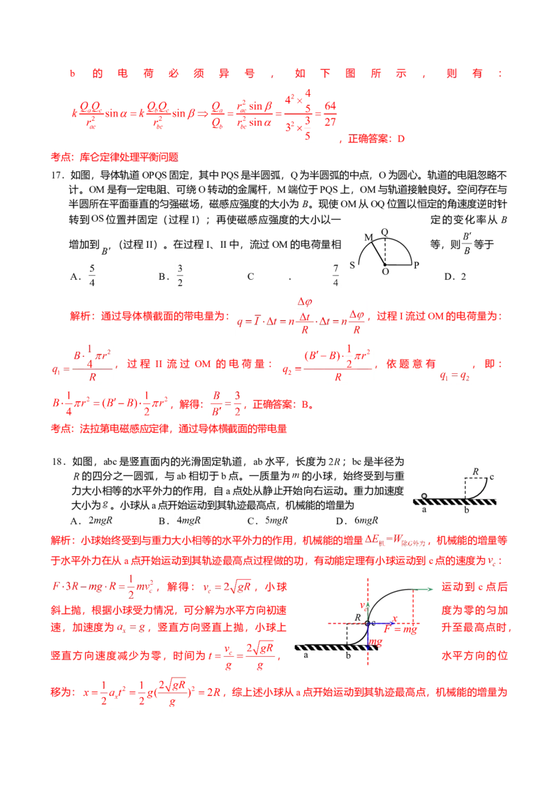 2018年高考全国I卷物理试题及答案_全国卷+地方卷_4.物理_1.物理高考真题试卷_2008-2020年_地方卷_安徽高考物理08-20