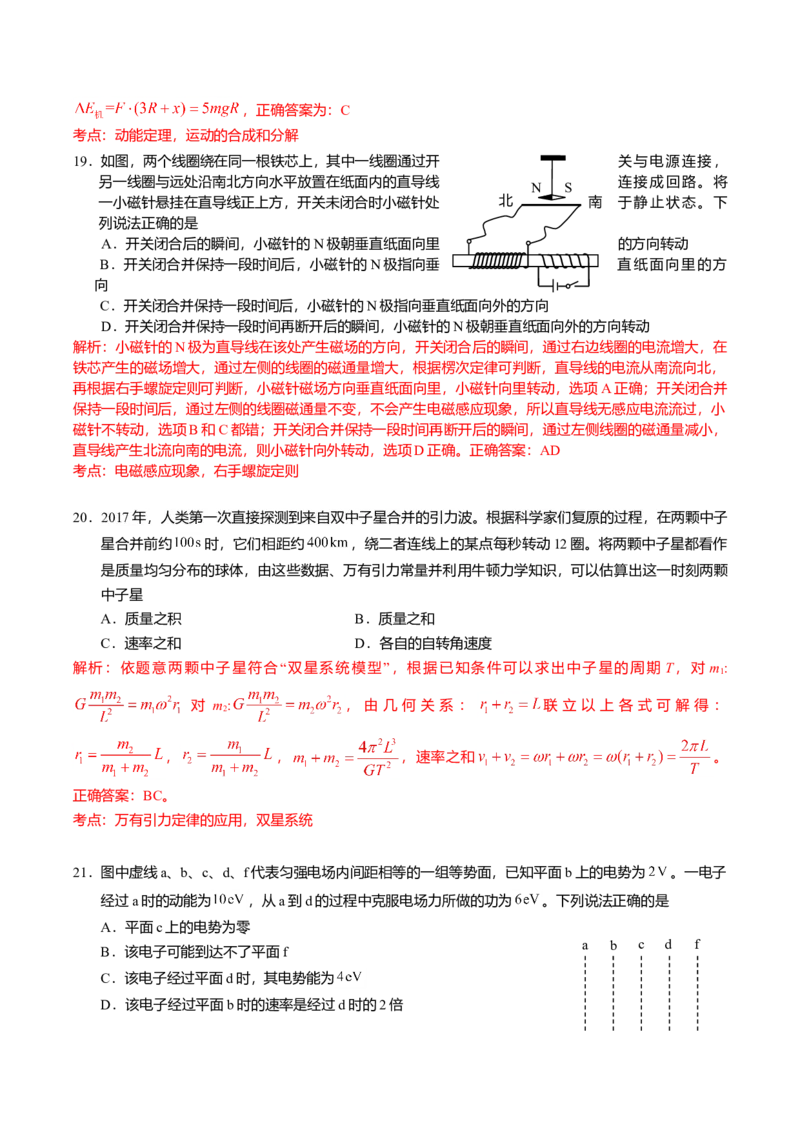 2018年高考全国I卷物理试题及答案_全国卷+地方卷_4.物理_1.物理高考真题试卷_2008-2020年_地方卷_安徽高考物理08-20