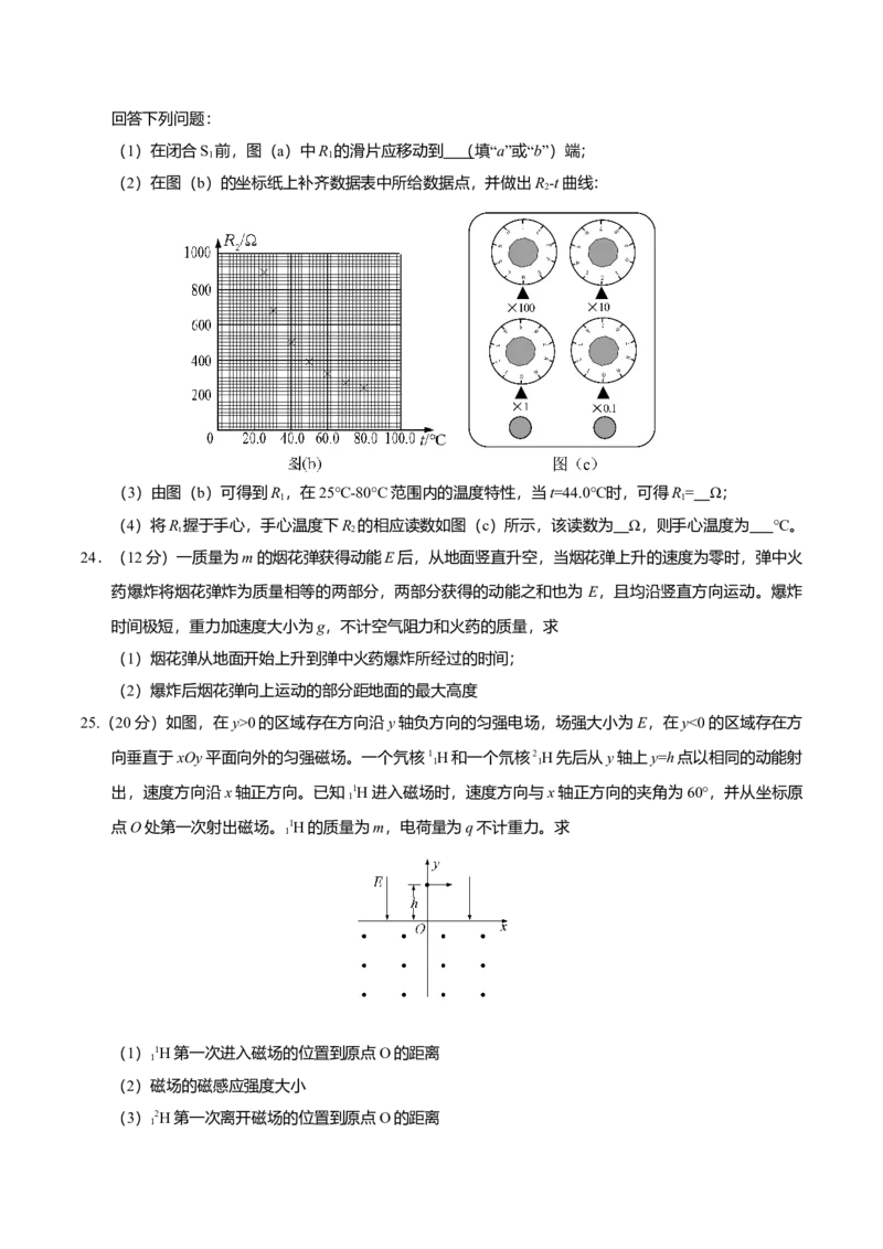 2018年高考全国I卷物理试题及答案_全国卷+地方卷_4.物理_1.物理高考真题试卷_2008-2020年_地方卷_安徽高考物理08-20
