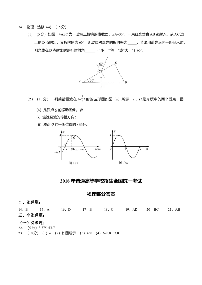 2018年高考全国I卷物理试题及答案_全国卷+地方卷_4.物理_1.物理高考真题试卷_2008-2020年_地方卷_安徽高考物理08-20