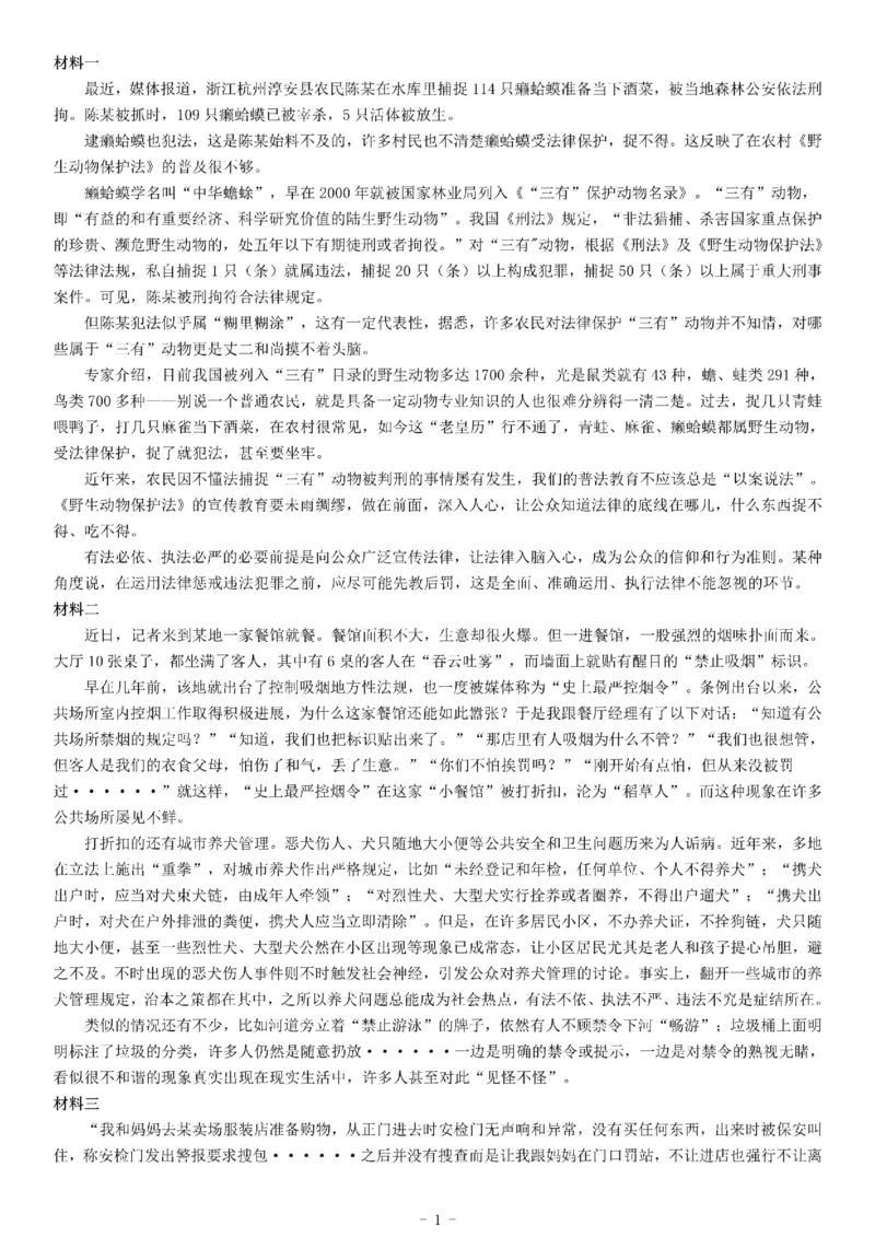 2018下半年天津事业单位招聘考试《综合应用能力》_26事业职测+综合_闲鱼2026事业单位职测+综合_职测+综合真题合集ABCDE_A类-综合管理_综合应用能力历年真题（不定时更新）_天津