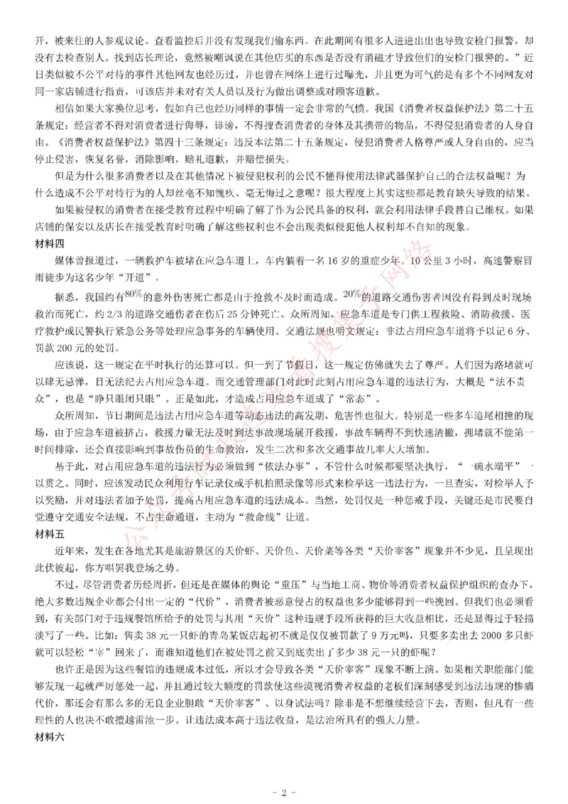 2018下半年天津事业单位招聘考试《综合应用能力》_26事业职测+综合_闲鱼2026事业单位职测+综合_职测+综合真题合集ABCDE_A类-综合管理_综合应用能力历年真题（不定时更新）_天津