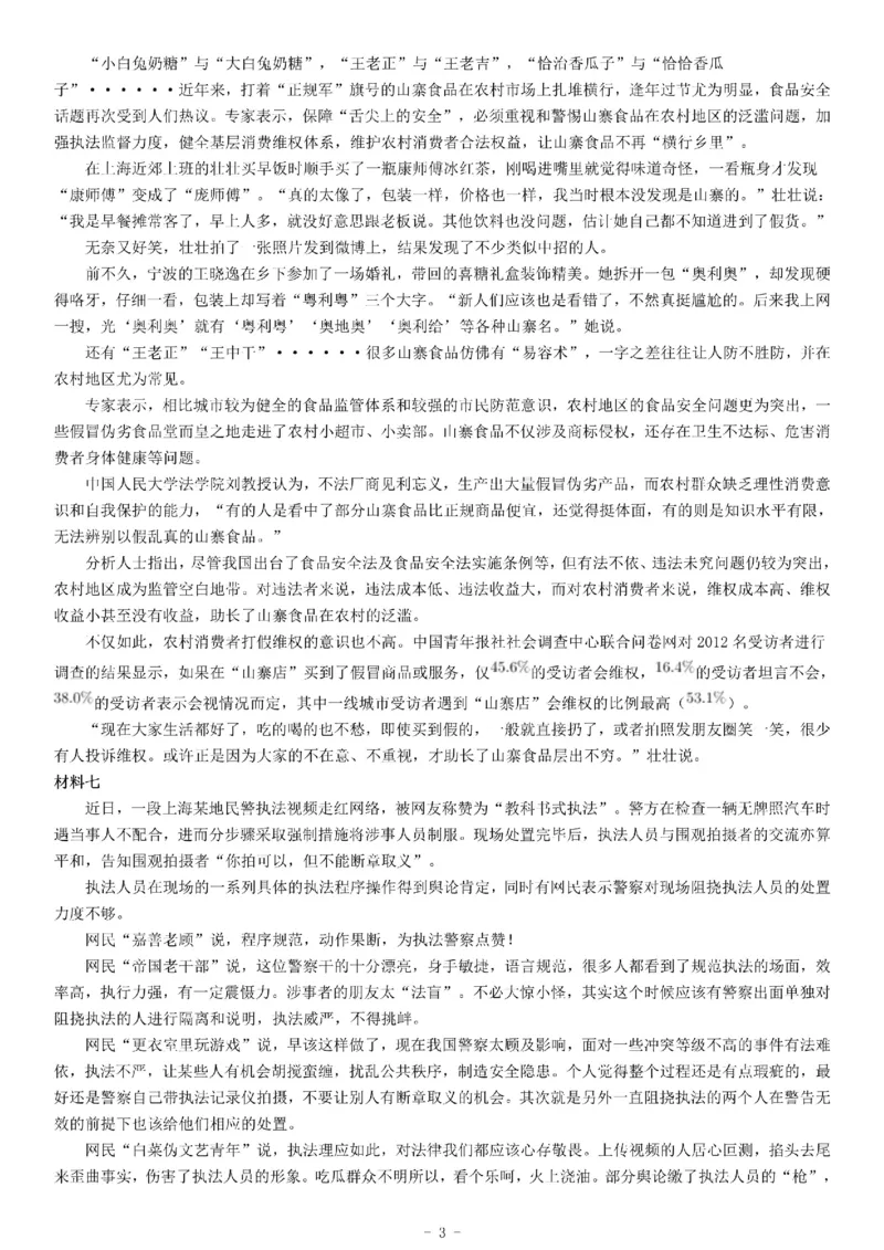 2018下半年天津事业单位招聘考试《综合应用能力》_26事业职测+综合_闲鱼2026事业单位职测+综合_职测+综合真题合集ABCDE_A类-综合管理_综合应用能力历年真题（不定时更新）_天津