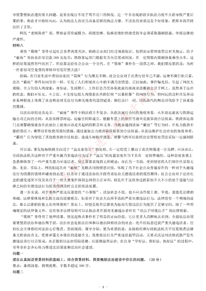 2018下半年天津事业单位招聘考试《综合应用能力》_26事业职测+综合_闲鱼2026事业单位职测+综合_职测+综合真题合集ABCDE_A类-综合管理_综合应用能力历年真题（不定时更新）_天津