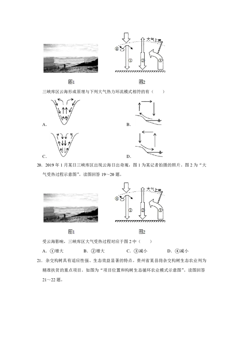 2019年江苏省高考地理试卷_全国卷+地方卷_8.地理_1.地理高考真题试卷_2008-2020年_地方卷_江苏高考地理08-21_A4word版_PDF版（赠送）
