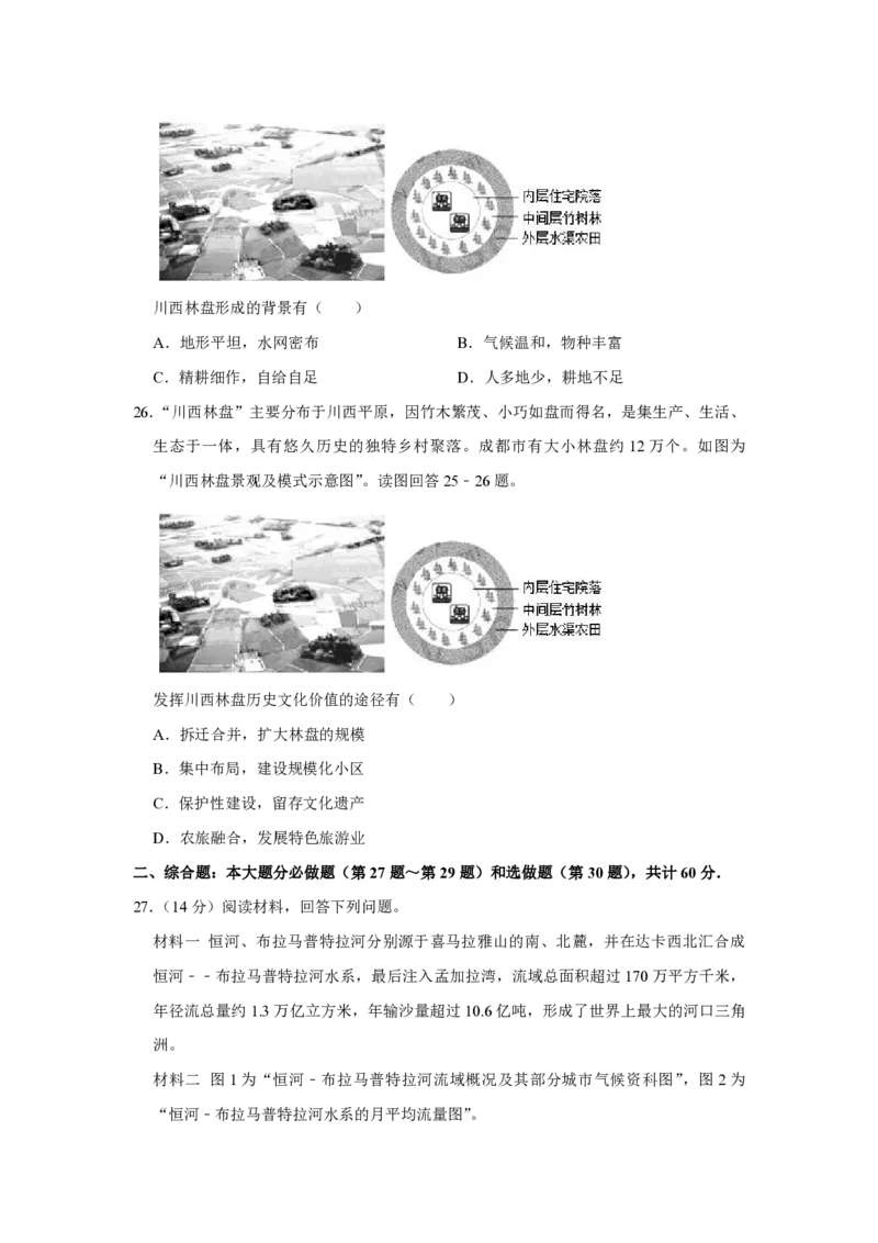 2019年江苏省高考地理试卷_全国卷+地方卷_8.地理_1.地理高考真题试卷_2008-2020年_地方卷_江苏高考地理08-21_A4word版_PDF版（赠送）