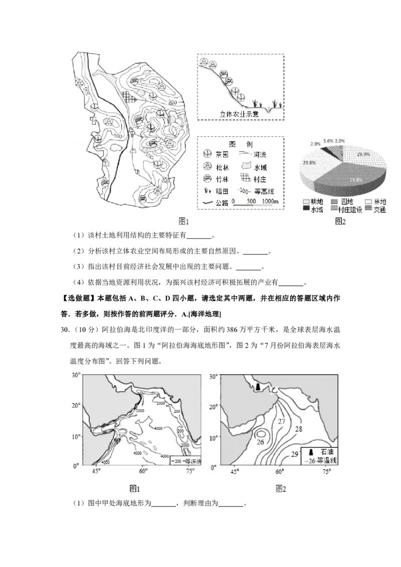 2019年江苏省高考地理试卷_全国卷+地方卷_8.地理_1.地理高考真题试卷_2008-2020年_地方卷_江苏高考地理08-21_A4word版_PDF版（赠送）