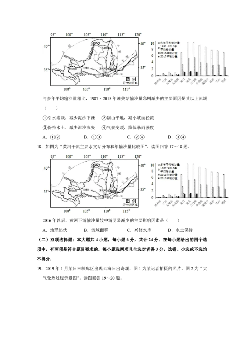 2019年江苏省高考地理试卷_全国卷+地方卷_8.地理_1.地理高考真题试卷_2008-2020年_地方卷_江苏高考地理08-21_A4word版_PDF版（赠送）