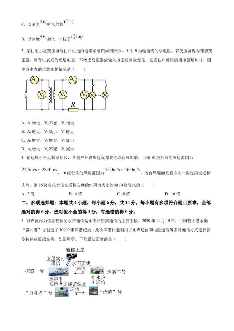 2021年福建省普通高中学业水平选择性考试物理试题（福建新高考）（原卷版）_全国卷+地方卷_4.物理_1.物理高考真题试卷_2021年高考-物理_2021年新高考福建物理