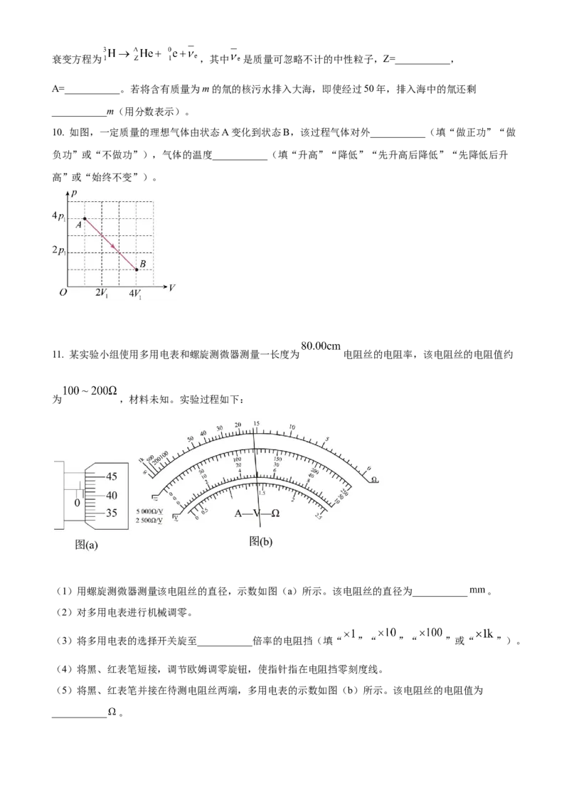 2021年福建省普通高中学业水平选择性考试物理试题（福建新高考）（原卷版）_全国卷+地方卷_4.物理_1.物理高考真题试卷_2021年高考-物理_2021年新高考福建物理