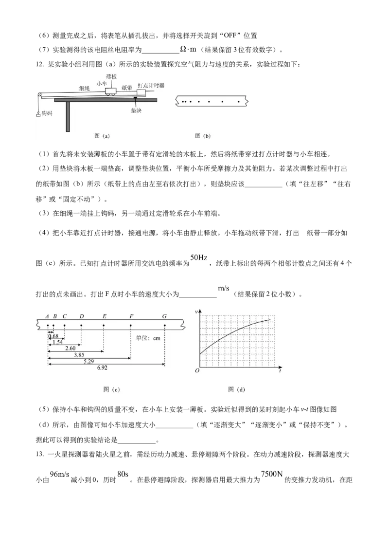 2021年福建省普通高中学业水平选择性考试物理试题（福建新高考）（原卷版）_全国卷+地方卷_4.物理_1.物理高考真题试卷_2021年高考-物理_2021年新高考福建物理