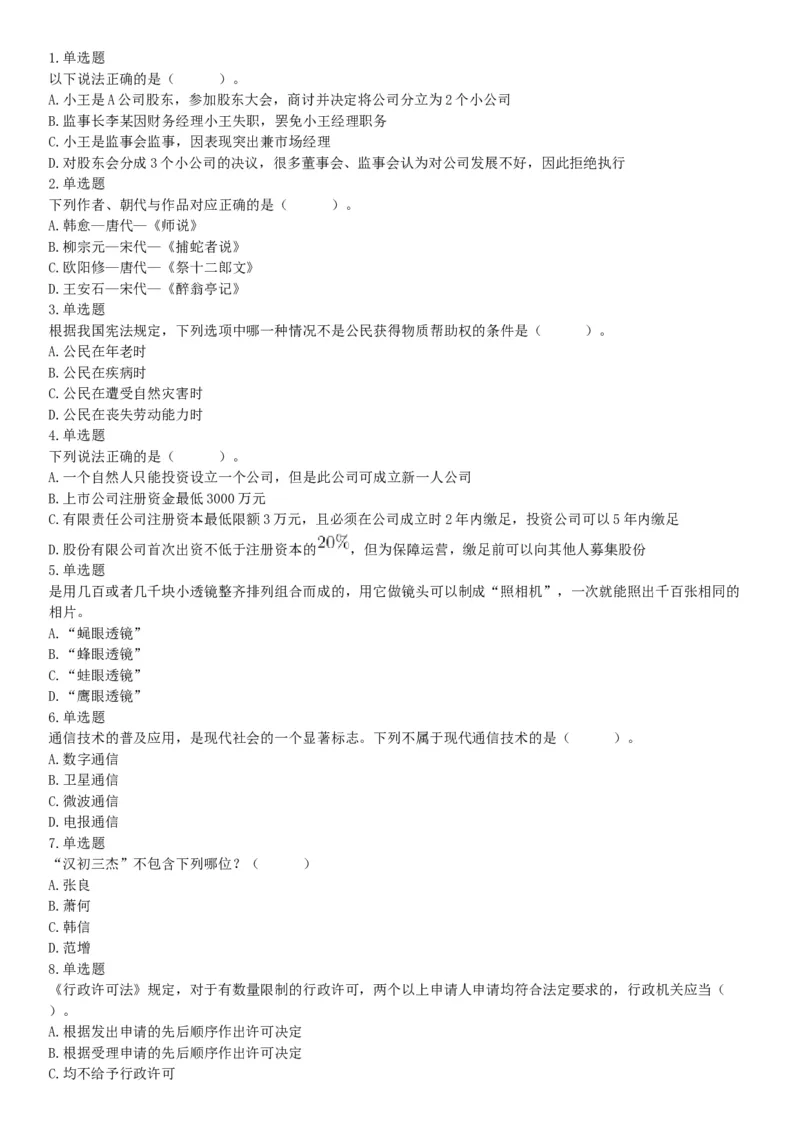 2018年6月21日湖南省永州市金洞管理区事业单位《行政职业能力测验》精选题（网友回忆版）_26事业职测+综合_闲鱼2026事业单位职测+综合_职测+综合真题合集ABCDE_A类-综合管理_湖南