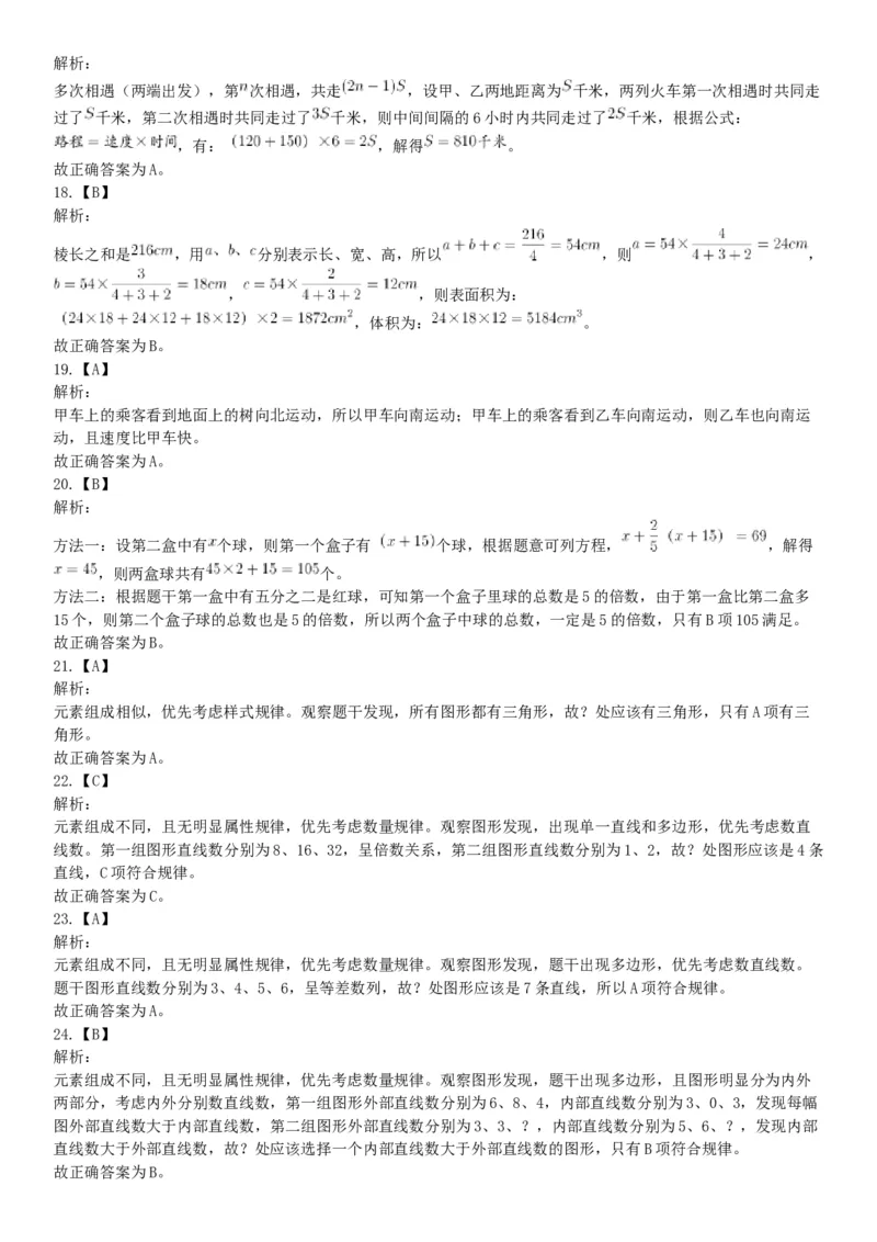 2018年6月21日湖南省永州市金洞管理区事业单位《行政职业能力测验》精选题（网友回忆版）_26事业职测+综合_闲鱼2026事业单位职测+综合_职测+综合真题合集ABCDE_A类-综合管理_湖南