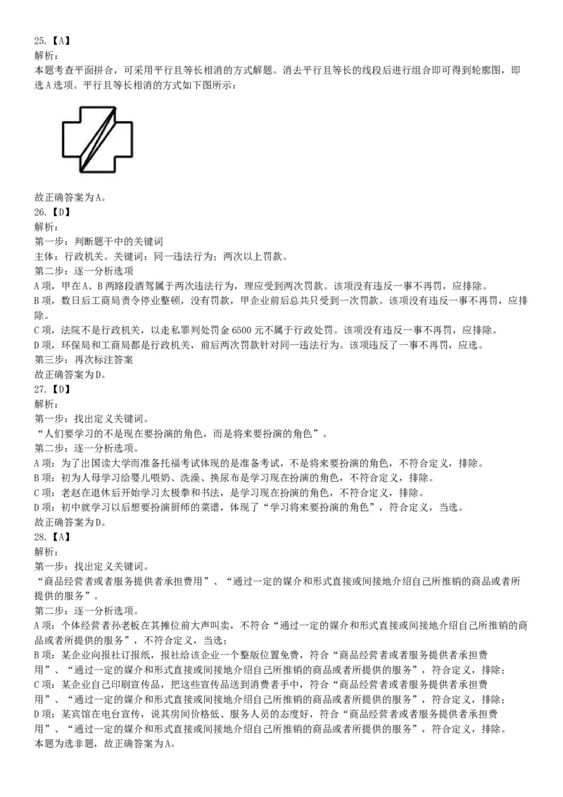 2018年6月21日湖南省永州市金洞管理区事业单位《行政职业能力测验》精选题（网友回忆版）_26事业职测+综合_闲鱼2026事业单位职测+综合_职测+综合真题合集ABCDE_A类-综合管理_湖南
