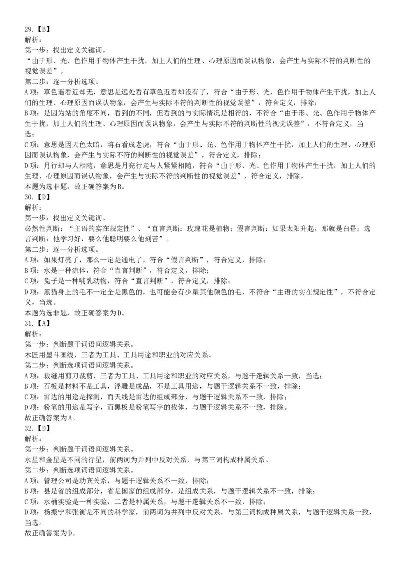 2018年6月21日湖南省永州市金洞管理区事业单位《行政职业能力测验》精选题（网友回忆版）_26事业职测+综合_闲鱼2026事业单位职测+综合_职测+综合真题合集ABCDE_A类-综合管理_湖南