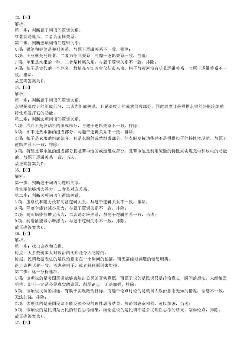 2018年6月21日湖南省永州市金洞管理区事业单位《行政职业能力测验》精选题（网友回忆版）_26事业职测+综合_闲鱼2026事业单位职测+综合_职测+综合真题合集ABCDE_A类-综合管理_湖南