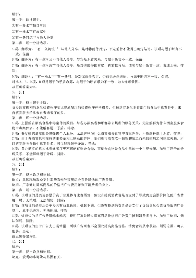 2018年6月21日湖南省永州市金洞管理区事业单位《行政职业能力测验》精选题（网友回忆版）_26事业职测+综合_闲鱼2026事业单位职测+综合_职测+综合真题合集ABCDE_A类-综合管理_湖南