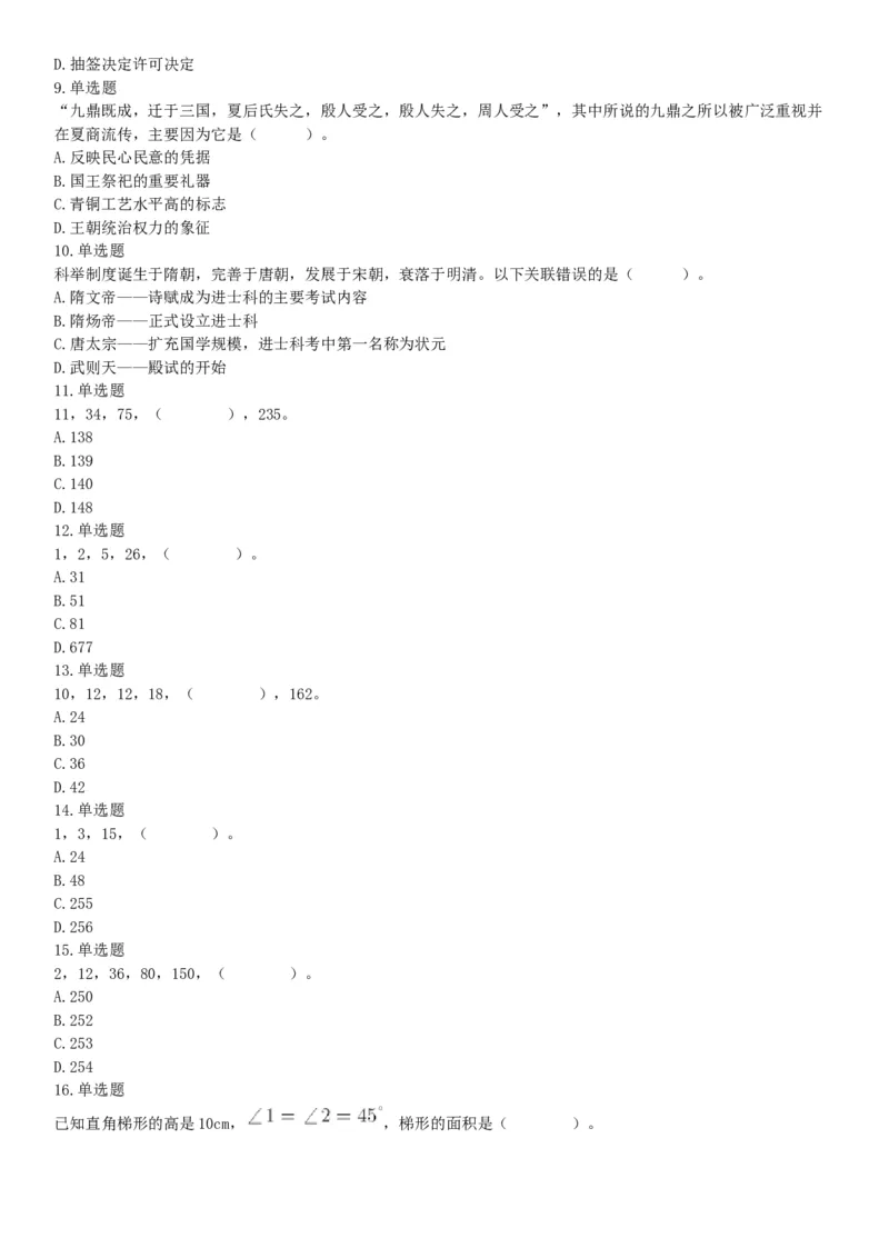 2018年6月21日湖南省永州市金洞管理区事业单位《行政职业能力测验》精选题（网友回忆版）_26事业职测+综合_闲鱼2026事业单位职测+综合_职测+综合真题合集ABCDE_A类-综合管理_湖南