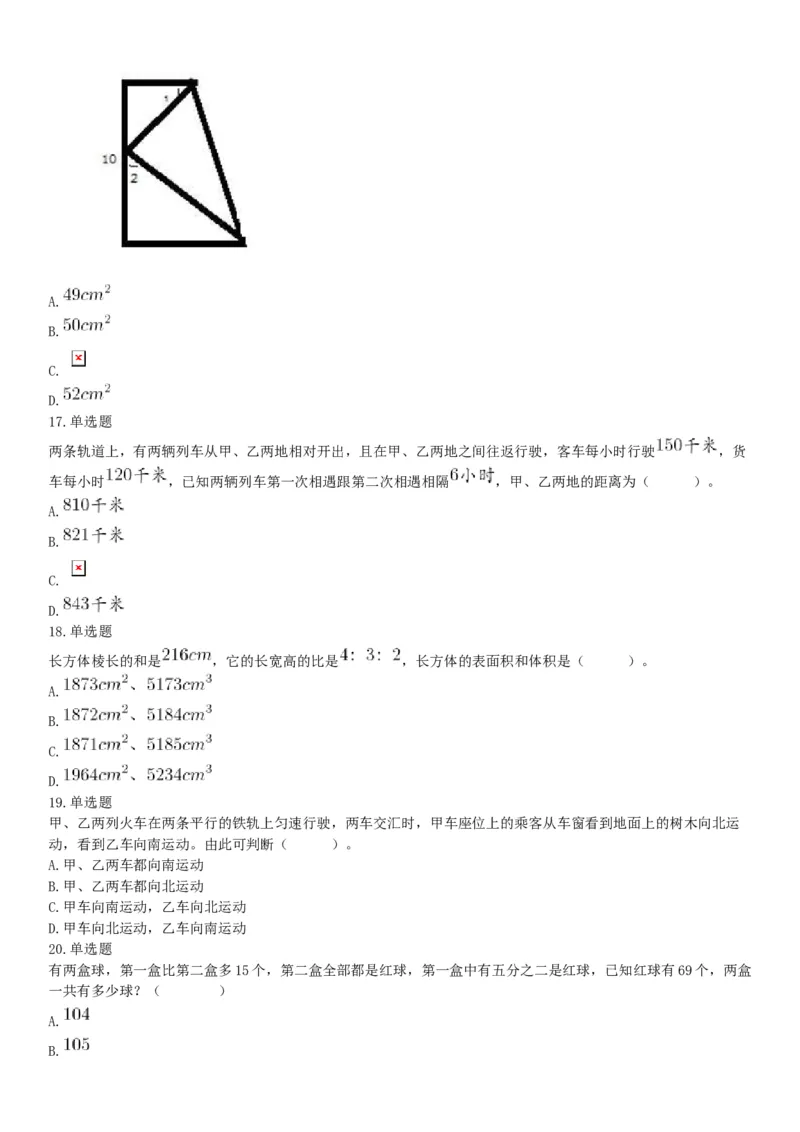 2018年6月21日湖南省永州市金洞管理区事业单位《行政职业能力测验》精选题（网友回忆版）_26事业职测+综合_闲鱼2026事业单位职测+综合_职测+综合真题合集ABCDE_A类-综合管理_湖南