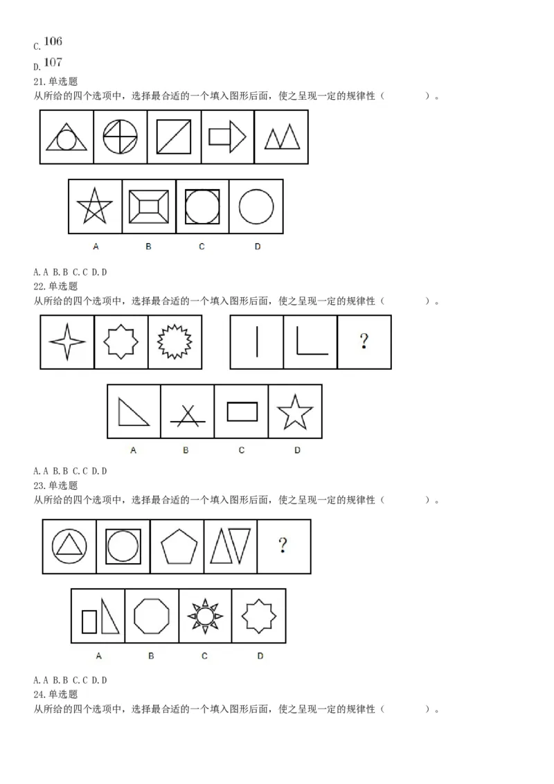 2018年6月21日湖南省永州市金洞管理区事业单位《行政职业能力测验》精选题（网友回忆版）_26事业职测+综合_闲鱼2026事业单位职测+综合_职测+综合真题合集ABCDE_A类-综合管理_湖南