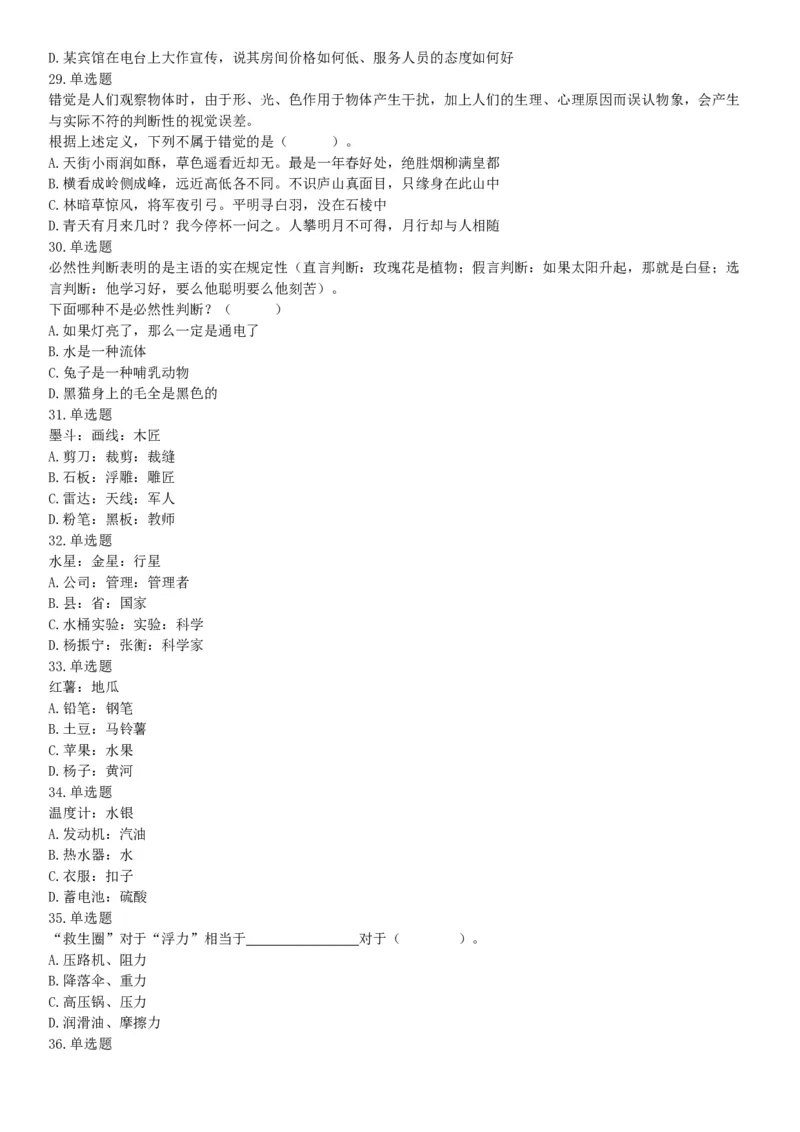 2018年6月21日湖南省永州市金洞管理区事业单位《行政职业能力测验》精选题（网友回忆版）_26事业职测+综合_闲鱼2026事业单位职测+综合_职测+综合真题合集ABCDE_A类-综合管理_湖南