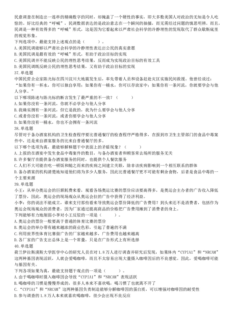 2018年6月21日湖南省永州市金洞管理区事业单位《行政职业能力测验》精选题（网友回忆版）_26事业职测+综合_闲鱼2026事业单位职测+综合_职测+综合真题合集ABCDE_A类-综合管理_湖南