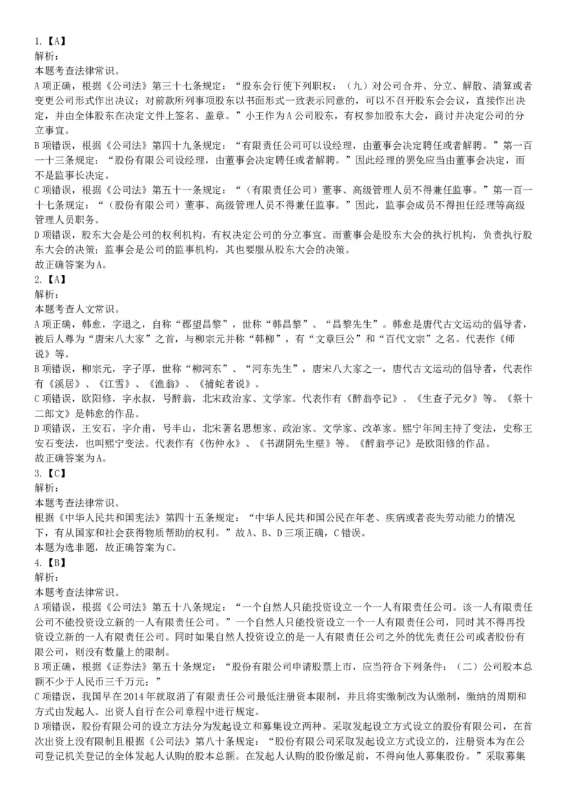 2018年6月21日湖南省永州市金洞管理区事业单位《行政职业能力测验》精选题（网友回忆版）_26事业职测+综合_闲鱼2026事业单位职测+综合_职测+综合真题合集ABCDE_A类-综合管理_湖南