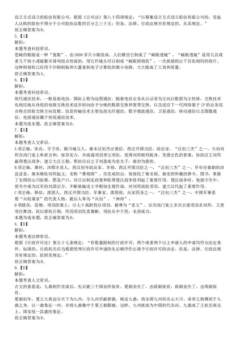 2018年6月21日湖南省永州市金洞管理区事业单位《行政职业能力测验》精选题（网友回忆版）_26事业职测+综合_闲鱼2026事业单位职测+综合_职测+综合真题合集ABCDE_A类-综合管理_湖南