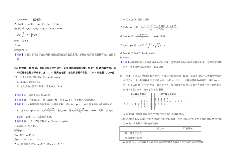 2018年全国统一高考数学试卷（理科）（新课标Ⅲ）（解析版）_全国卷+地方卷_2.数学_1.数学高考真题试卷_2008-2020年_地方卷_云南高考数学16-22_全国统一高考数学（理科）（新课标ⅲ）