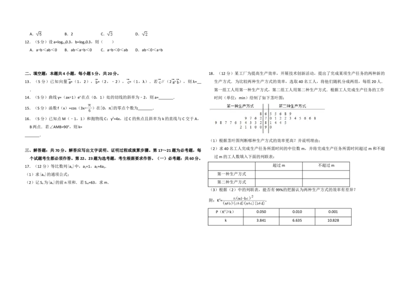 2018年全国统一高考数学试卷（理科）（新课标Ⅲ）（解析版）_全国卷+地方卷_2.数学_1.数学高考真题试卷_2008-2020年_地方卷_云南高考数学16-22_全国统一高考数学（理科）（新课标ⅲ）