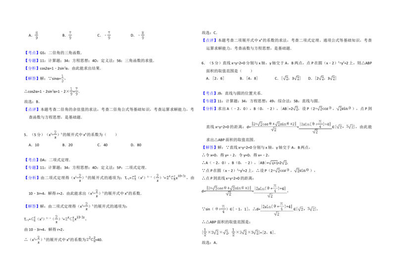 2018年全国统一高考数学试卷（理科）（新课标Ⅲ）（解析版）_全国卷+地方卷_2.数学_1.数学高考真题试卷_2008-2020年_地方卷_云南高考数学16-22_全国统一高考数学（理科）（新课标ⅲ）