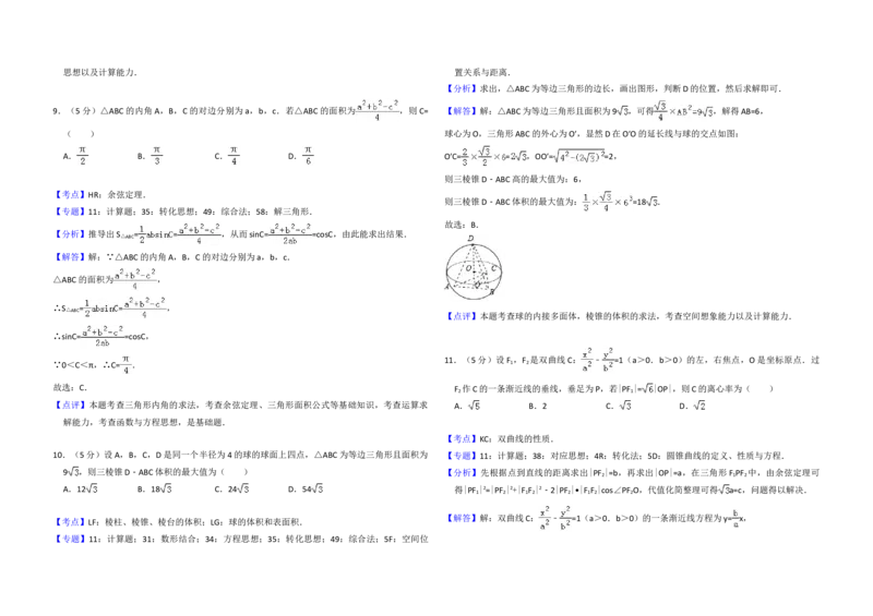 2018年全国统一高考数学试卷（理科）（新课标Ⅲ）（解析版）_全国卷+地方卷_2.数学_1.数学高考真题试卷_2008-2020年_地方卷_云南高考数学16-22_全国统一高考数学（理科）（新课标ⅲ）