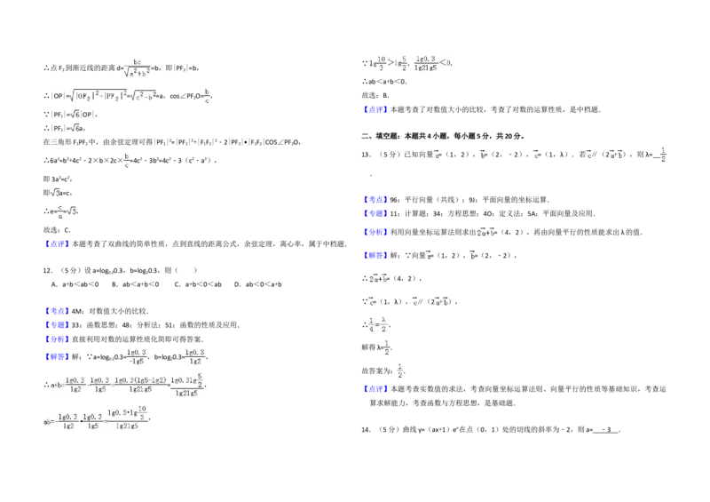2018年全国统一高考数学试卷（理科）（新课标Ⅲ）（解析版）_全国卷+地方卷_2.数学_1.数学高考真题试卷_2008-2020年_地方卷_云南高考数学16-22_全国统一高考数学（理科）（新课标ⅲ）