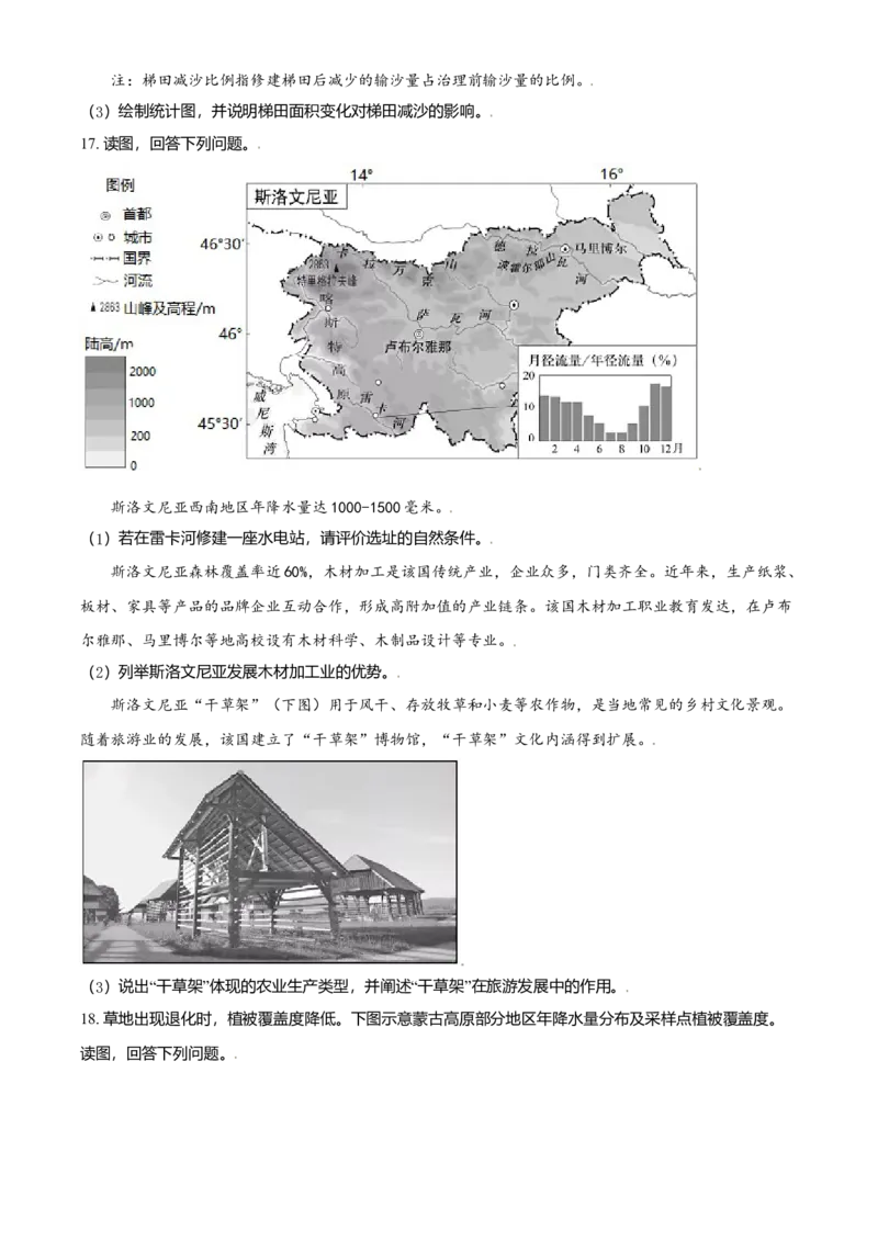 2021年北京市高考地理试卷（原卷版）_全国卷+地方卷_8.地理_1.地理高考真题试卷_2008-2020年_地方卷_北京高考地理08-21_A4word版