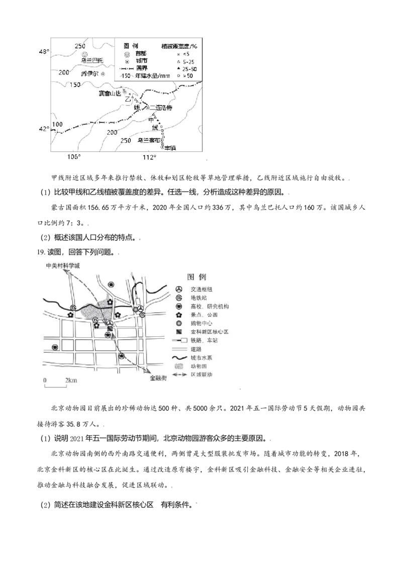 2021年北京市高考地理试卷（原卷版）_全国卷+地方卷_8.地理_1.地理高考真题试卷_2008-2020年_地方卷_北京高考地理08-21_A4word版