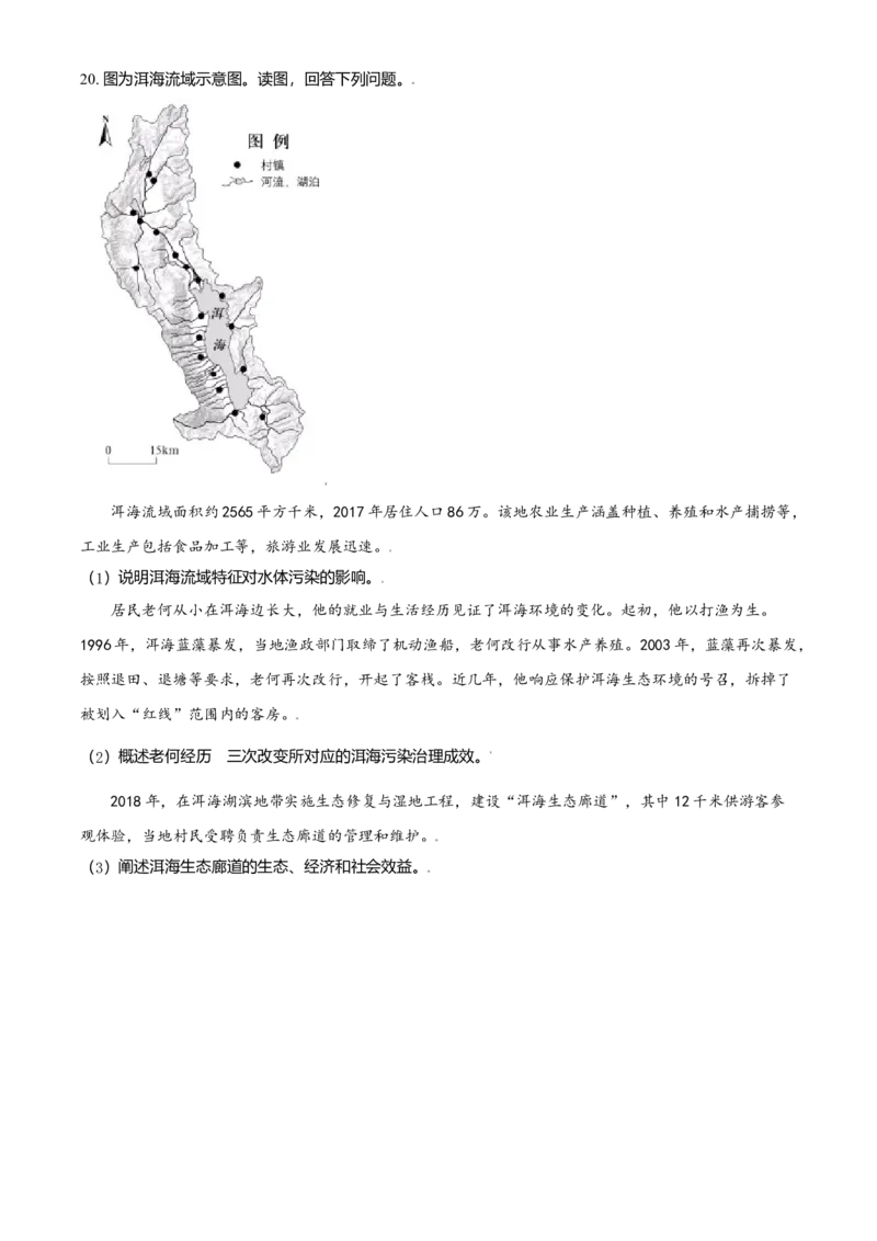 2021年北京市高考地理试卷（原卷版）_全国卷+地方卷_8.地理_1.地理高考真题试卷_2008-2020年_地方卷_北京高考地理08-21_A4word版