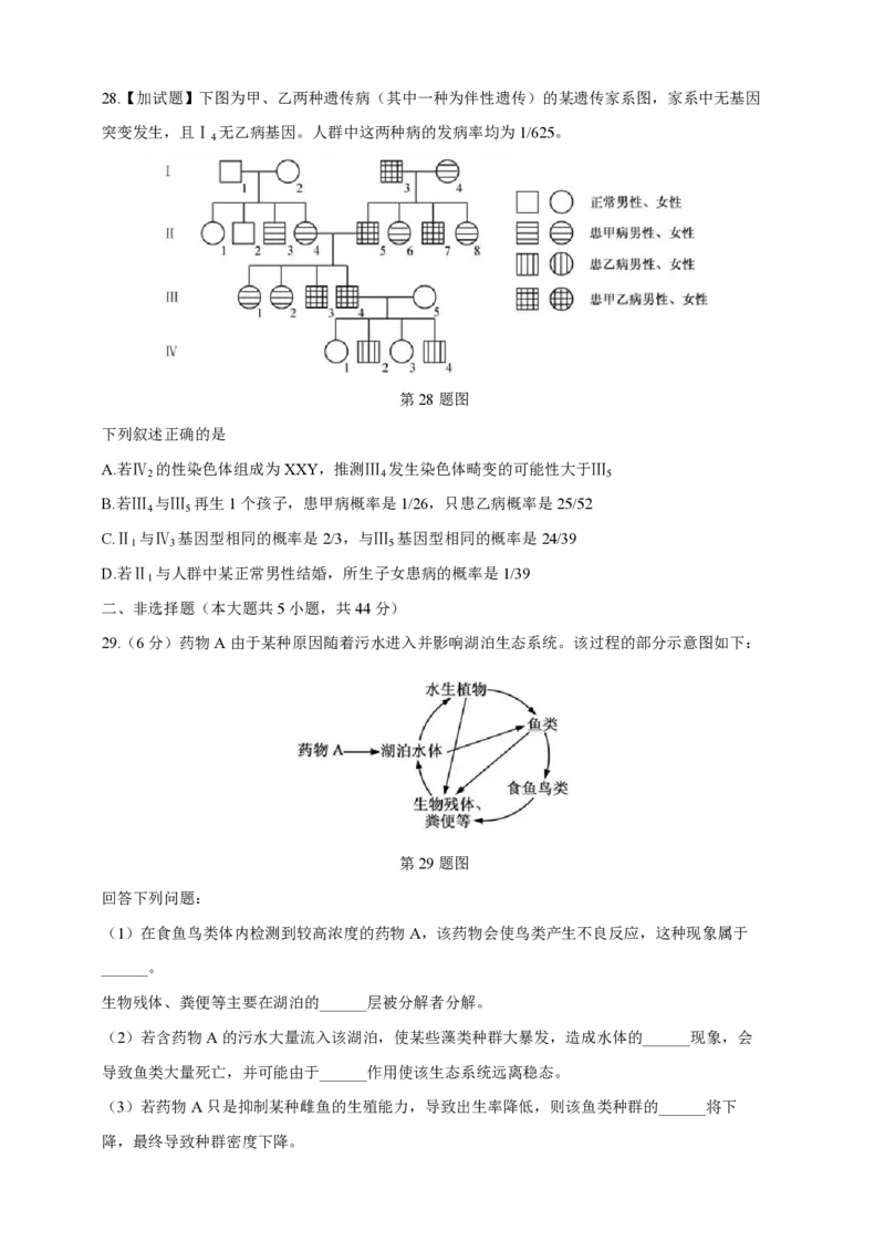 2019年浙江省高考生物4月（原卷版）_全国卷+地方卷_6.生物_1.生物高考真题试卷_2008-2020年_地方卷_浙江高考生物08-21_A4word版_PDF版（赠送）