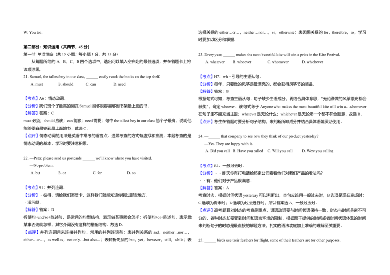 2017年北京市高考英语试卷（解析版）_全国卷+地方卷_3.英语_1.英语高考真题试卷_2008-2020年_地方卷_北京高考英语(题08-21，听力09-17)_A3word版