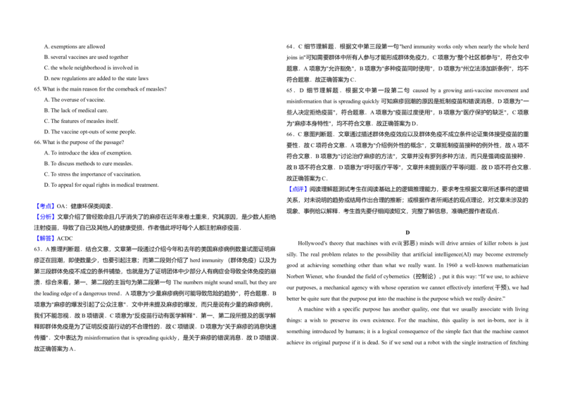 2017年北京市高考英语试卷（解析版）_全国卷+地方卷_3.英语_1.英语高考真题试卷_2008-2020年_地方卷_北京高考英语(题08-21，听力09-17)_A3word版