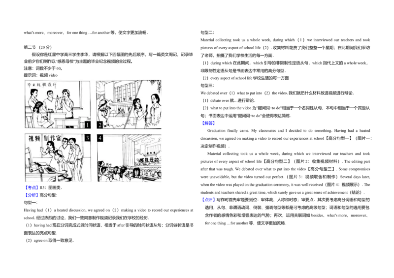 2017年北京市高考英语试卷（解析版）_全国卷+地方卷_3.英语_1.英语高考真题试卷_2008-2020年_地方卷_北京高考英语(题08-21，听力09-17)_A3word版