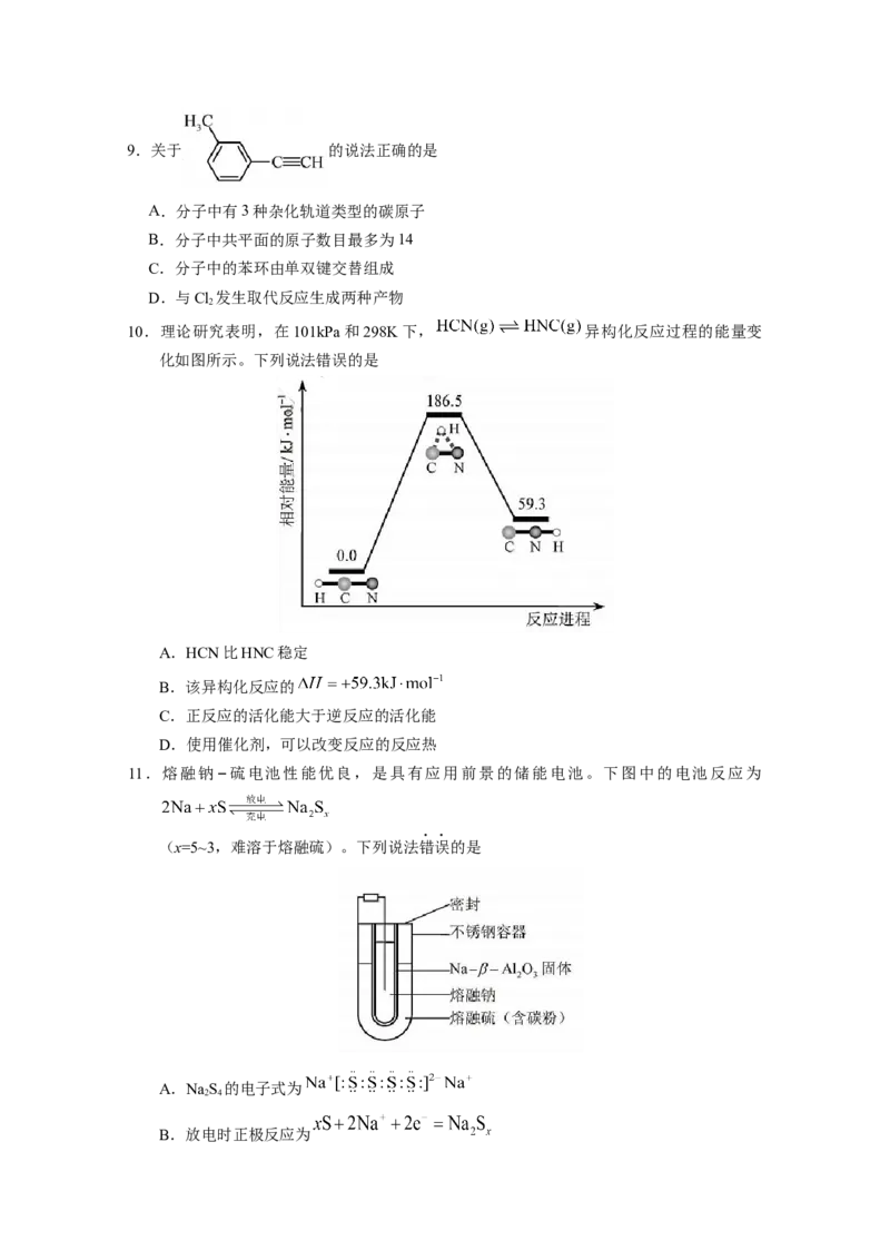 2020年天津市高考化学试卷_全国卷+地方卷_5.化学_1.化学高考真题试卷_2008-2020年_地方卷_天津高考化学2007-2021_A4word版