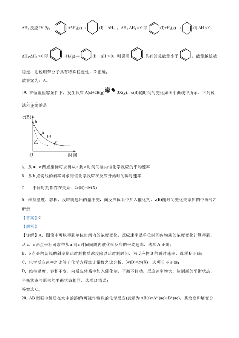 2022年1月浙江省普通高校招生选考科目考试化学试题（解析版）_全国卷+地方卷_5.化学_1.化学高考真题试卷_2022年高考-化学_2022年浙江卷-化学