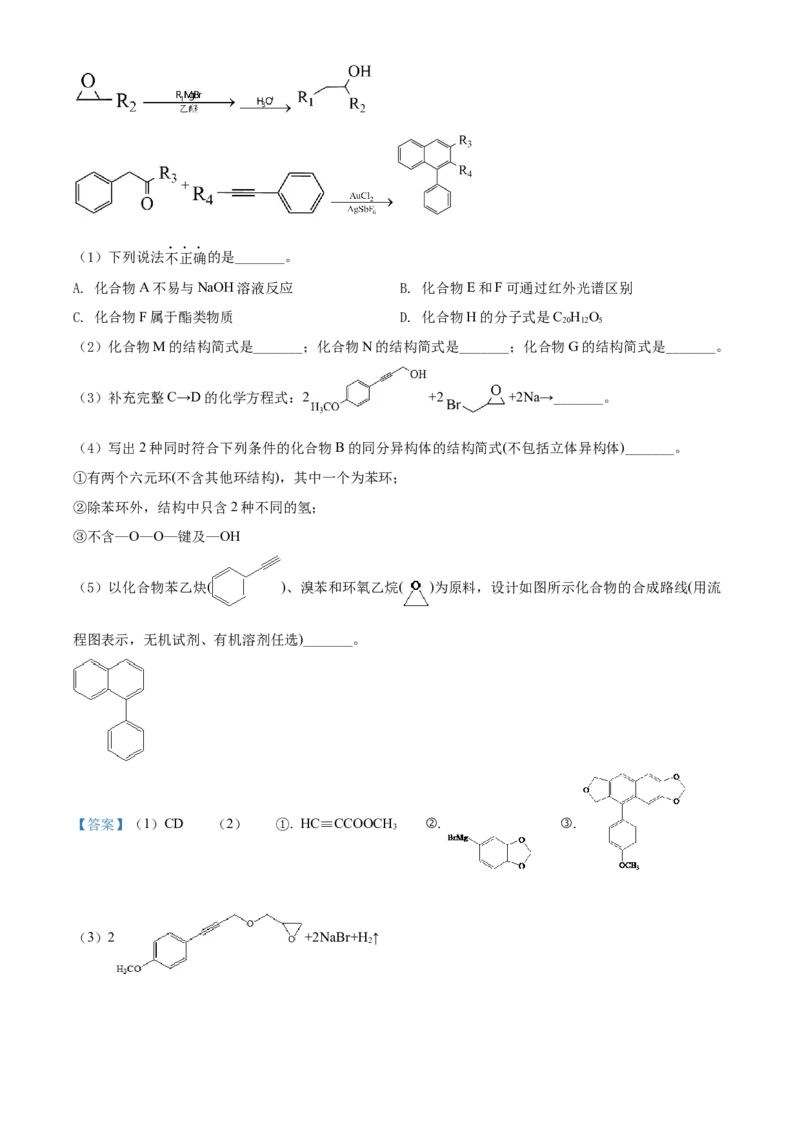 2022年1月浙江省普通高校招生选考科目考试化学试题（解析版）_全国卷+地方卷_5.化学_1.化学高考真题试卷_2022年高考-化学_2022年浙江卷-化学