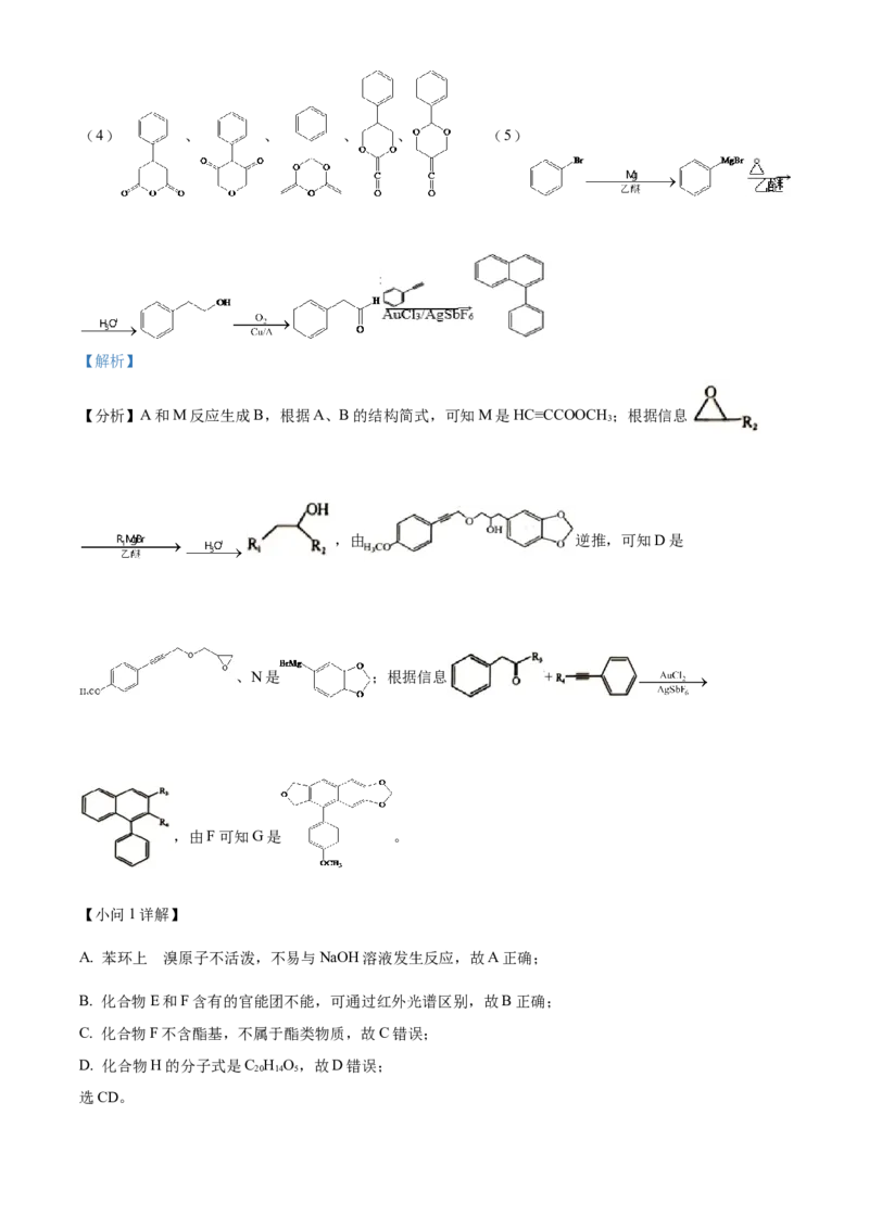 2022年1月浙江省普通高校招生选考科目考试化学试题（解析版）_全国卷+地方卷_5.化学_1.化学高考真题试卷_2022年高考-化学_2022年浙江卷-化学