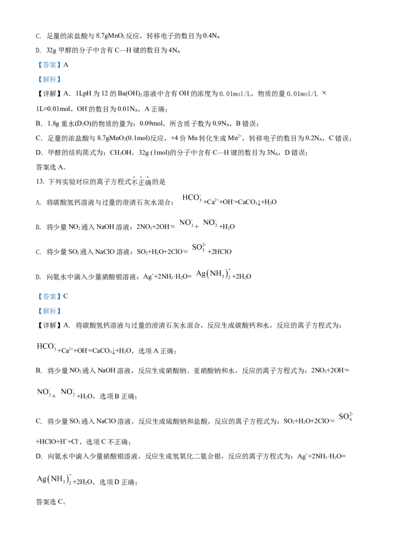 2022年1月浙江省普通高校招生选考科目考试化学试题（解析版）_全国卷+地方卷_5.化学_1.化学高考真题试卷_2022年高考-化学_2022年浙江卷-化学