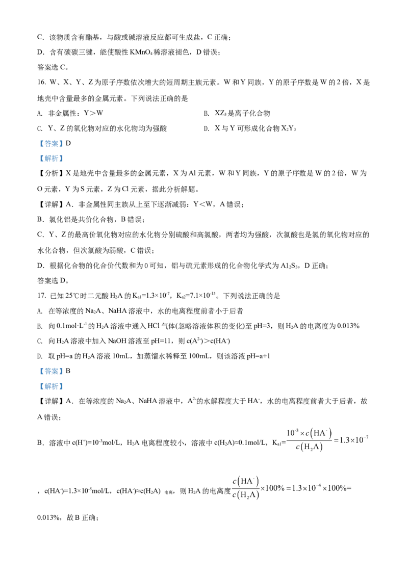 2022年1月浙江省普通高校招生选考科目考试化学试题（解析版）_全国卷+地方卷_5.化学_1.化学高考真题试卷_2022年高考-化学_2022年浙江卷-化学