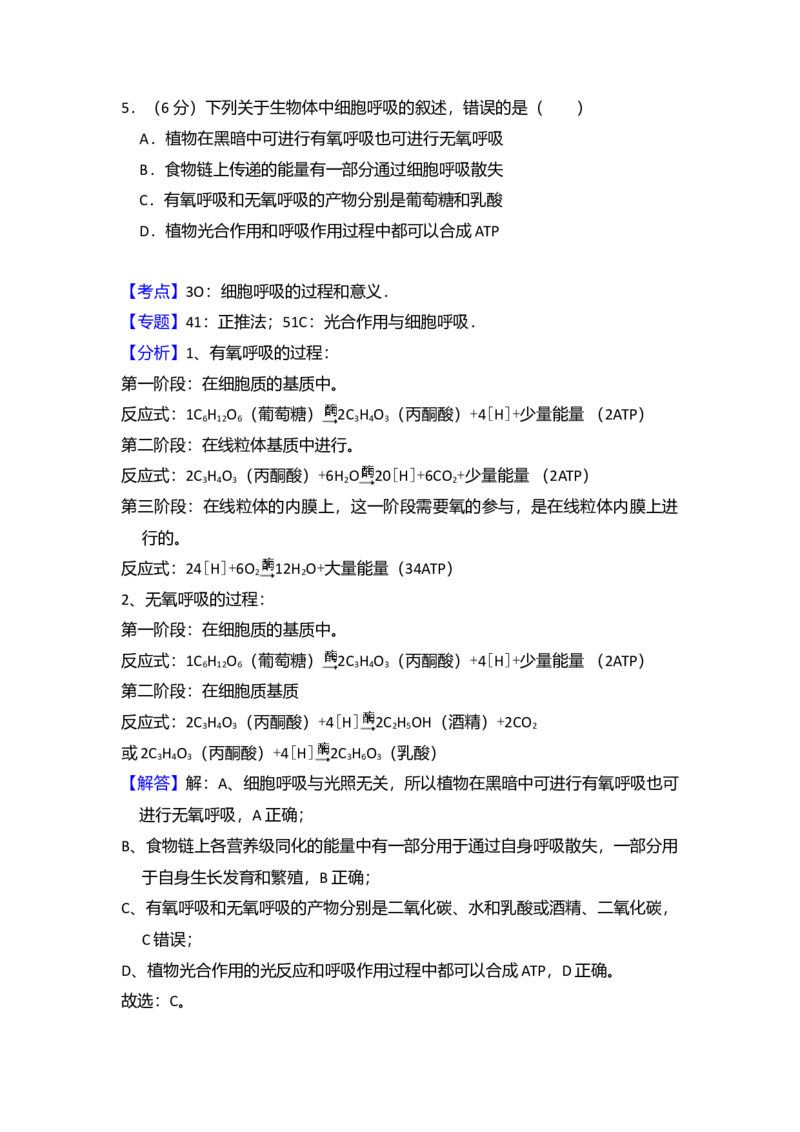2018年全国统一高考生物试卷（新课标Ⅲ）（解析版）_全国卷+地方卷_6.生物_1.生物高考真题试卷_2008-2020年_全国卷_全国统一高考生物（新课标ⅲ）16-21_A4word版