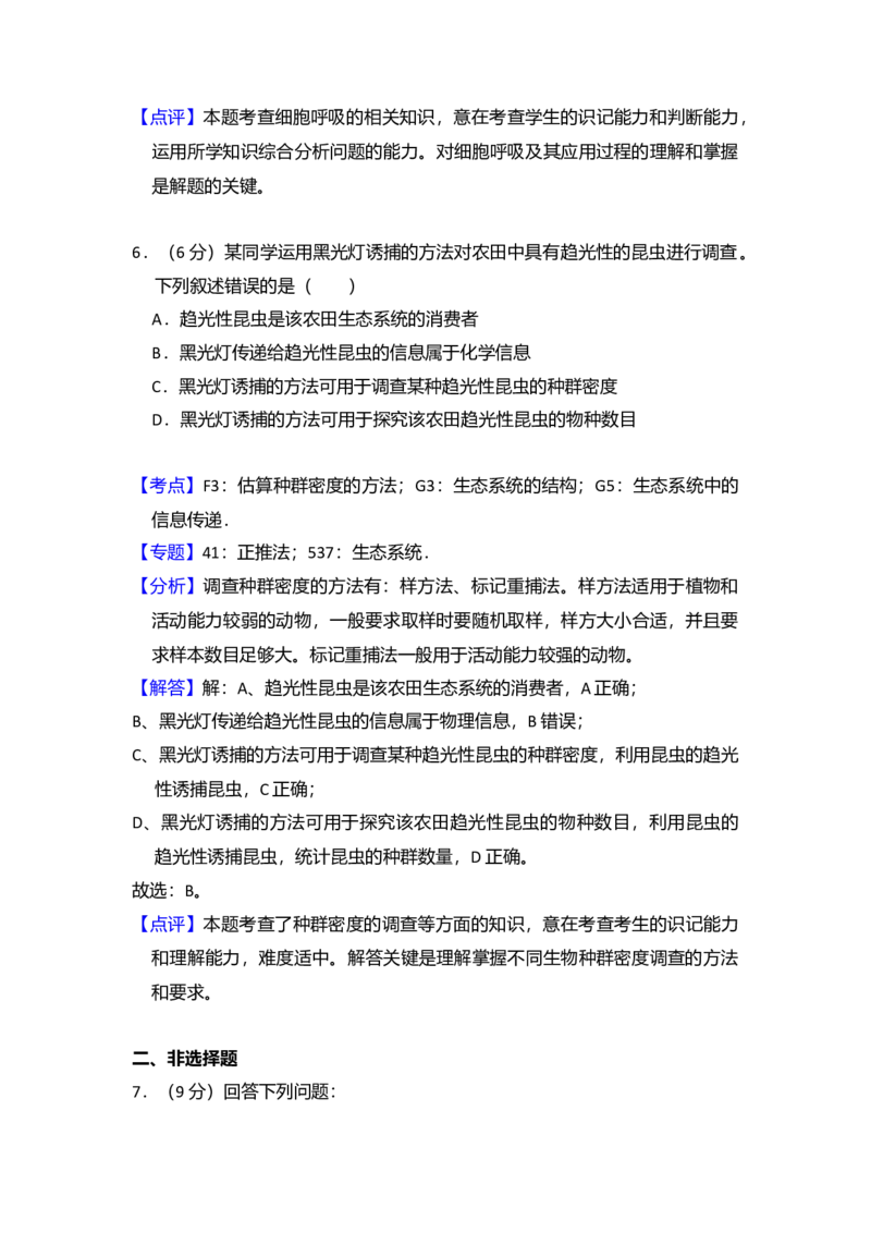 2018年全国统一高考生物试卷（新课标Ⅲ）（解析版）_全国卷+地方卷_6.生物_1.生物高考真题试卷_2008-2020年_全国卷_全国统一高考生物（新课标ⅲ）16-21_A4word版